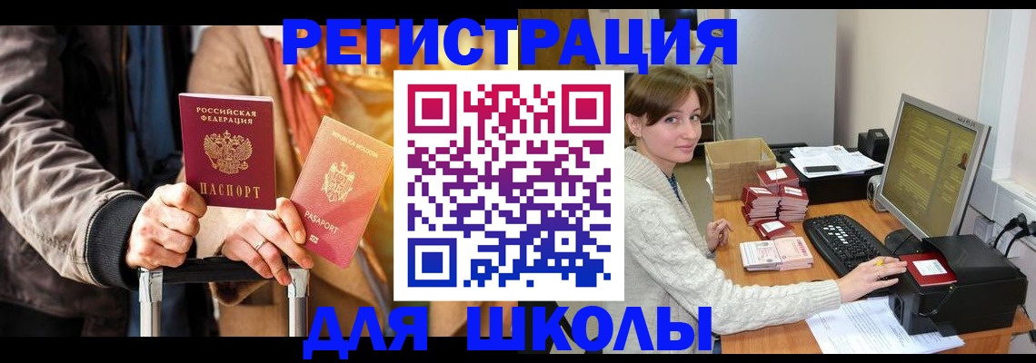 регистрация для школы в Октябрьске