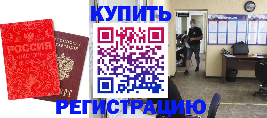 временная регистрация купить в Октябрьске