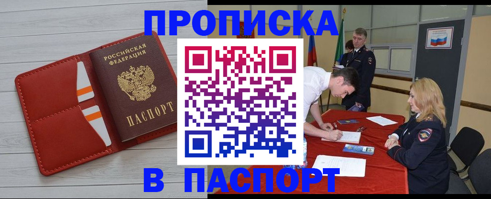 прописка гарантия в Октябрьске