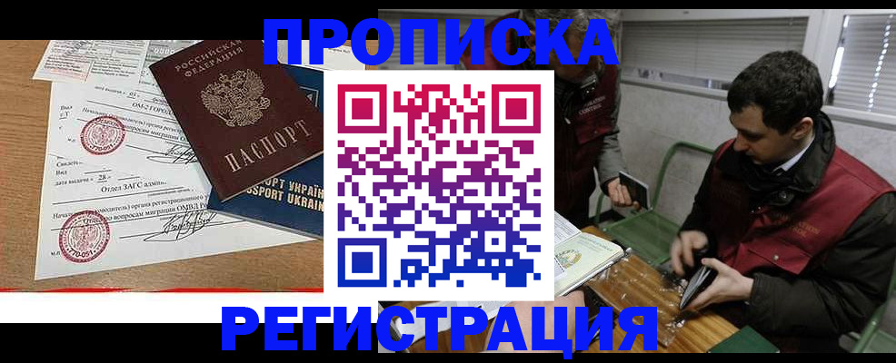 прописка законно в Октябрьске