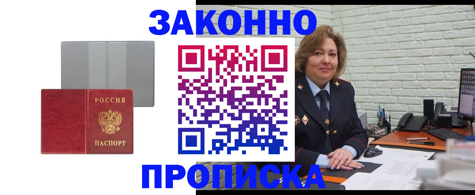 прописка гарантия в Октябрьске