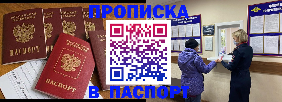 прописка 2025 в Октябрьске